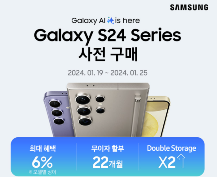 갤럭시-S24-시리즈-사전예약