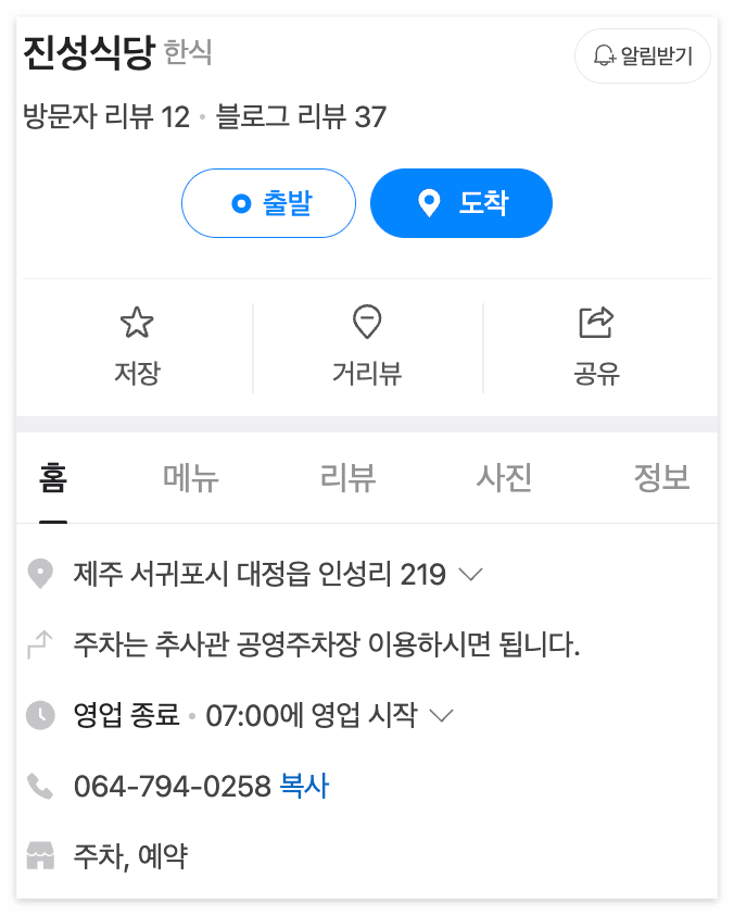 전현무계획2 제주 삼겹살 묵은지 진성식당 할머니 노포 등목