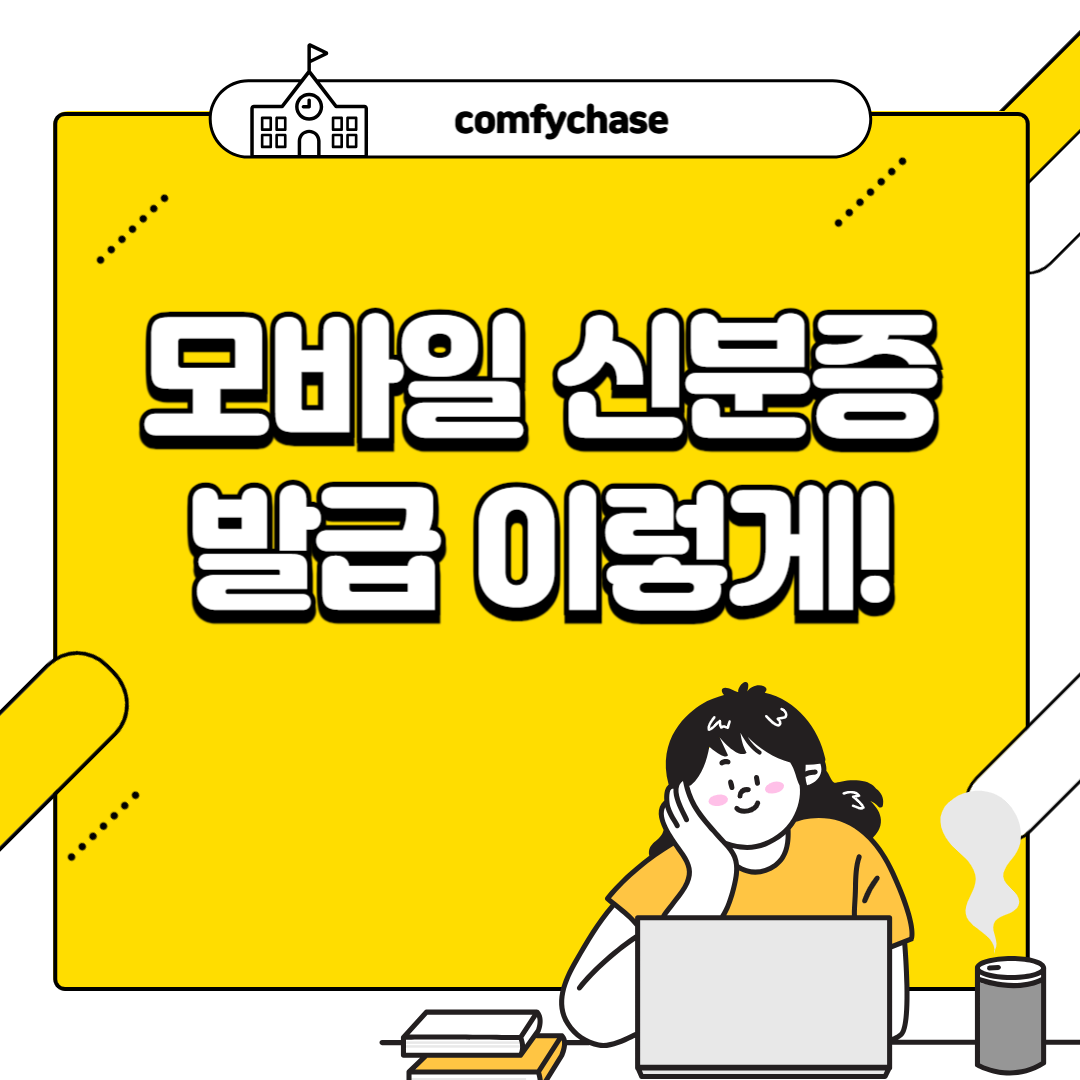 모바일신분증 발급 운전면허증 건강보험증 어플 2