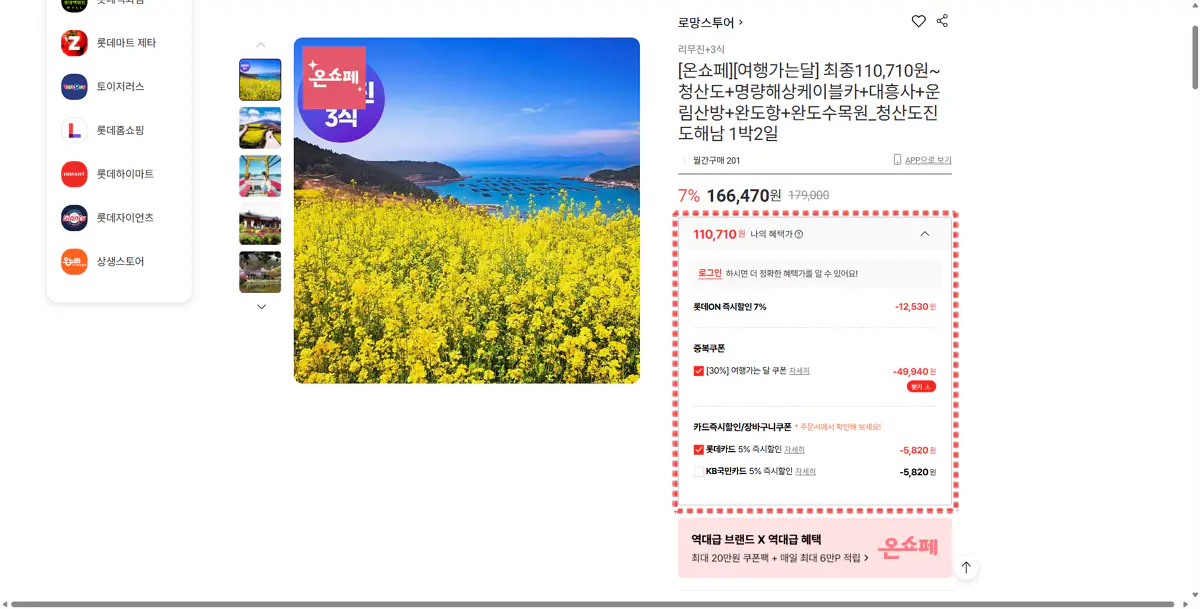 롯데ON-여행가는-달-쿠폰받기