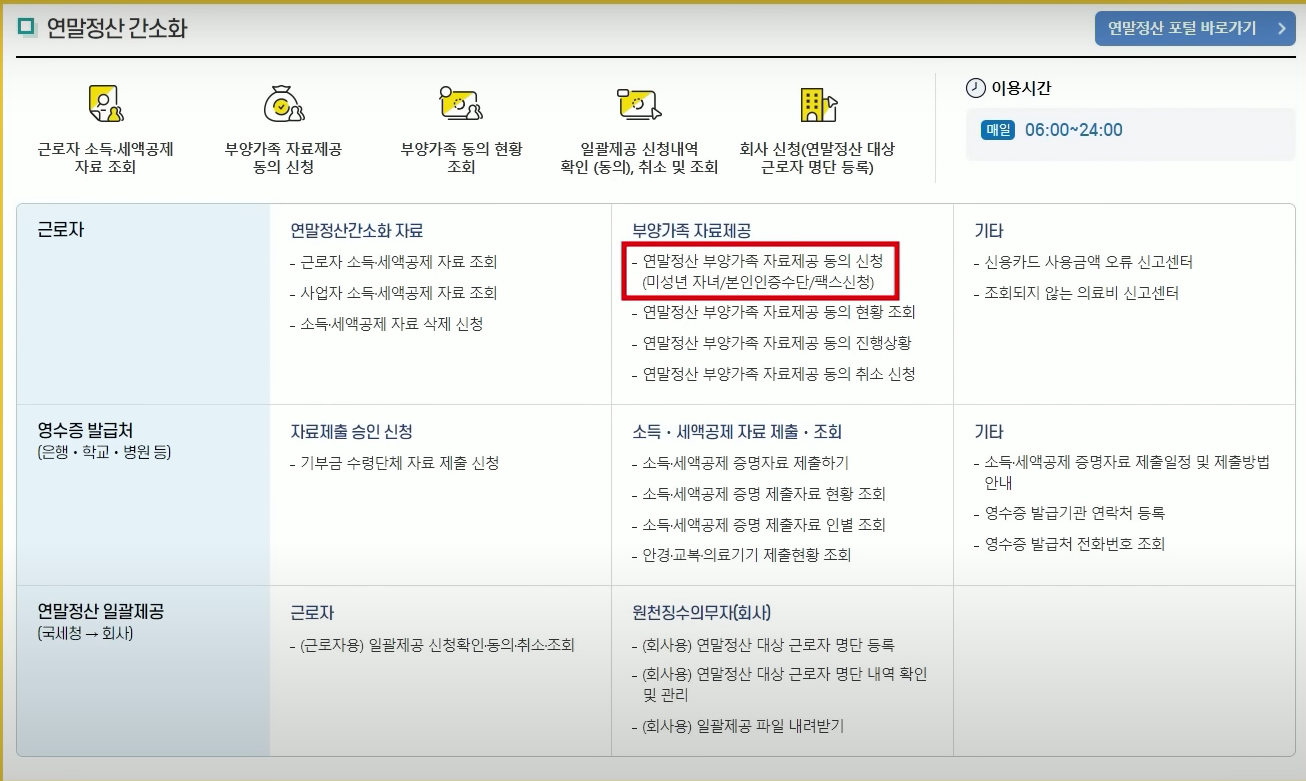 연말정산 간소화 서비스