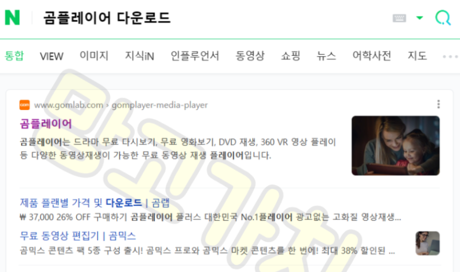 곰플레이어 다운로드 및 설치방법