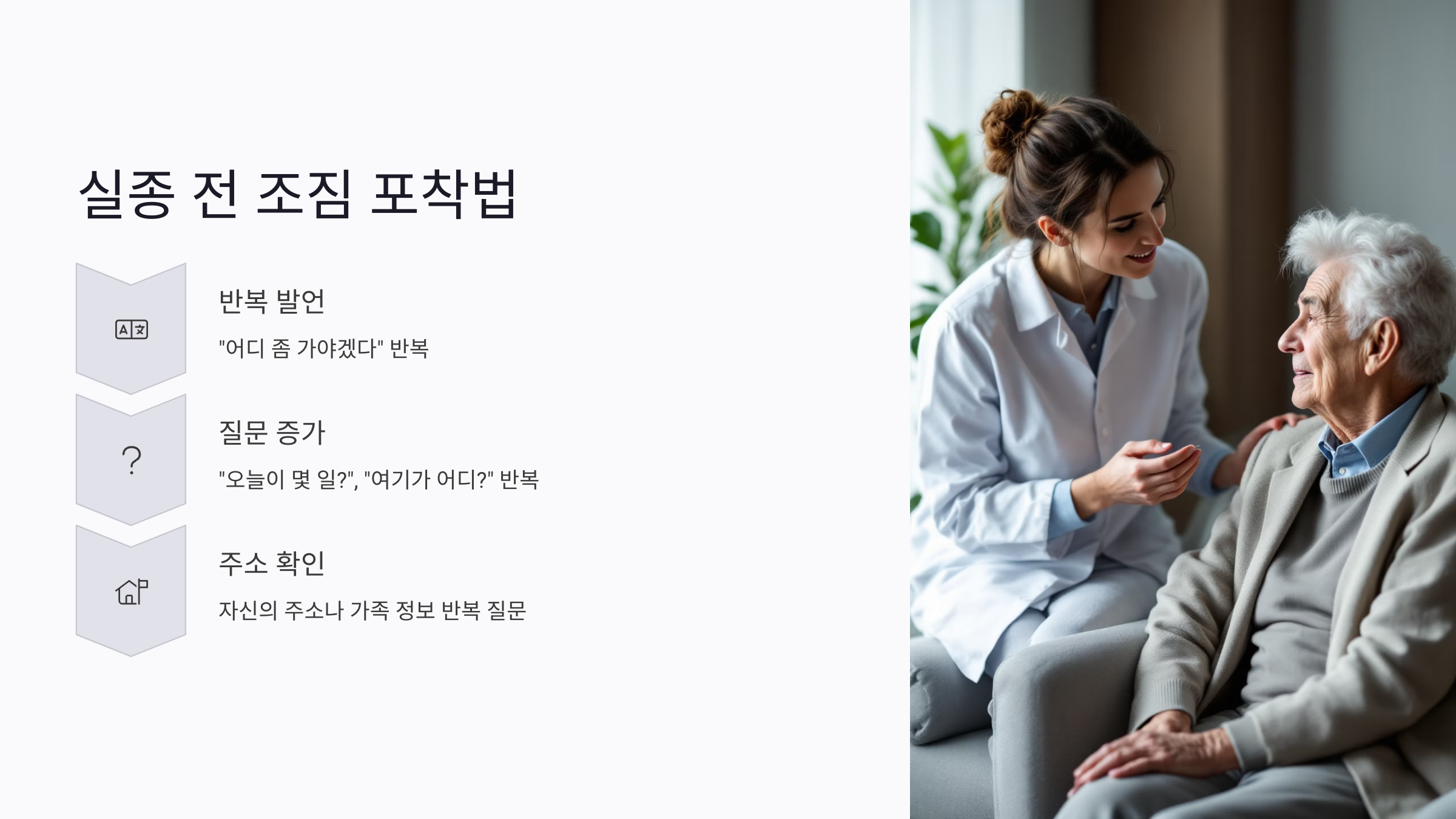 치매 실종 전 조짐 포착법과 즉각 대응법