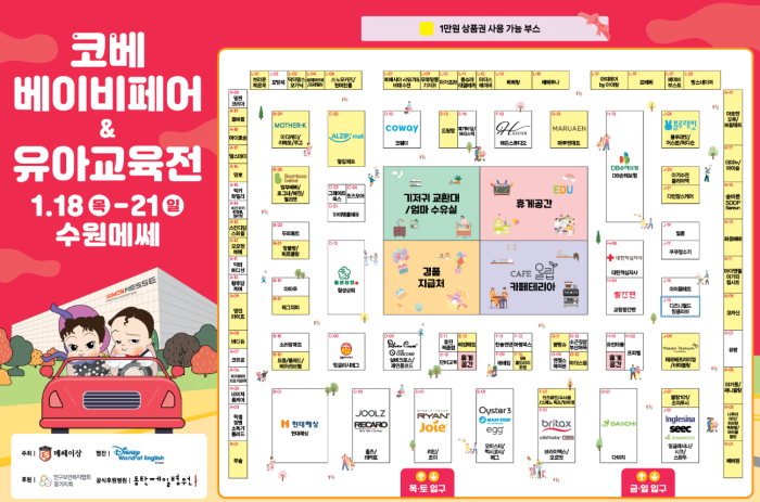 2024 수원베이비페어 코베 베이비페어