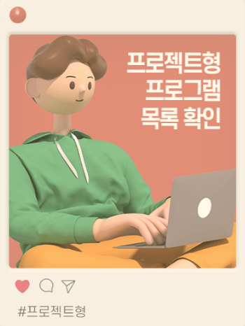 미래내일 일경험