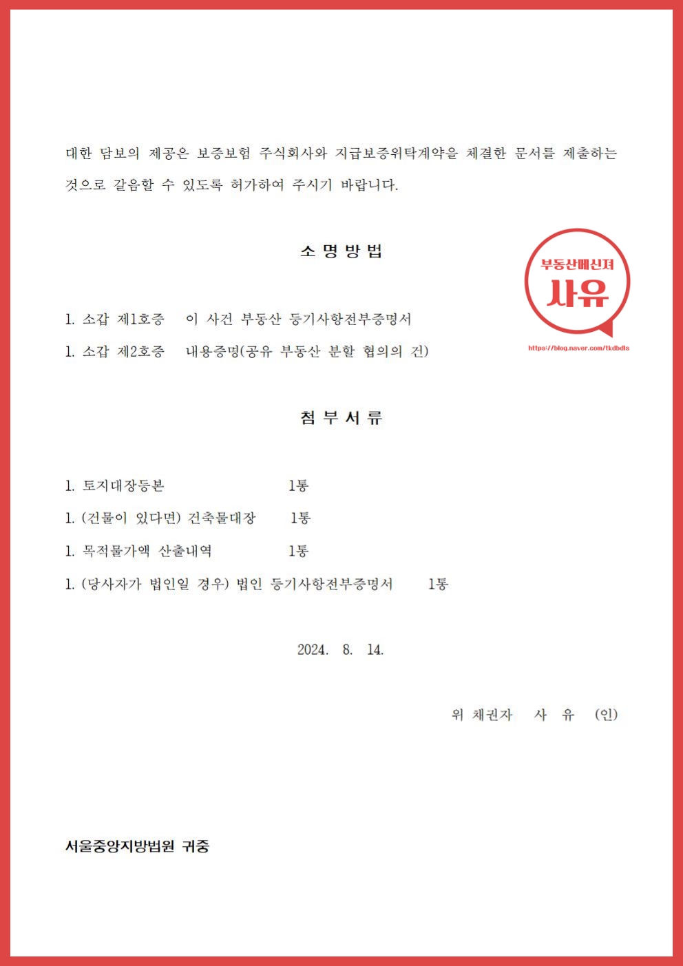 부동산 처분금지 가처분