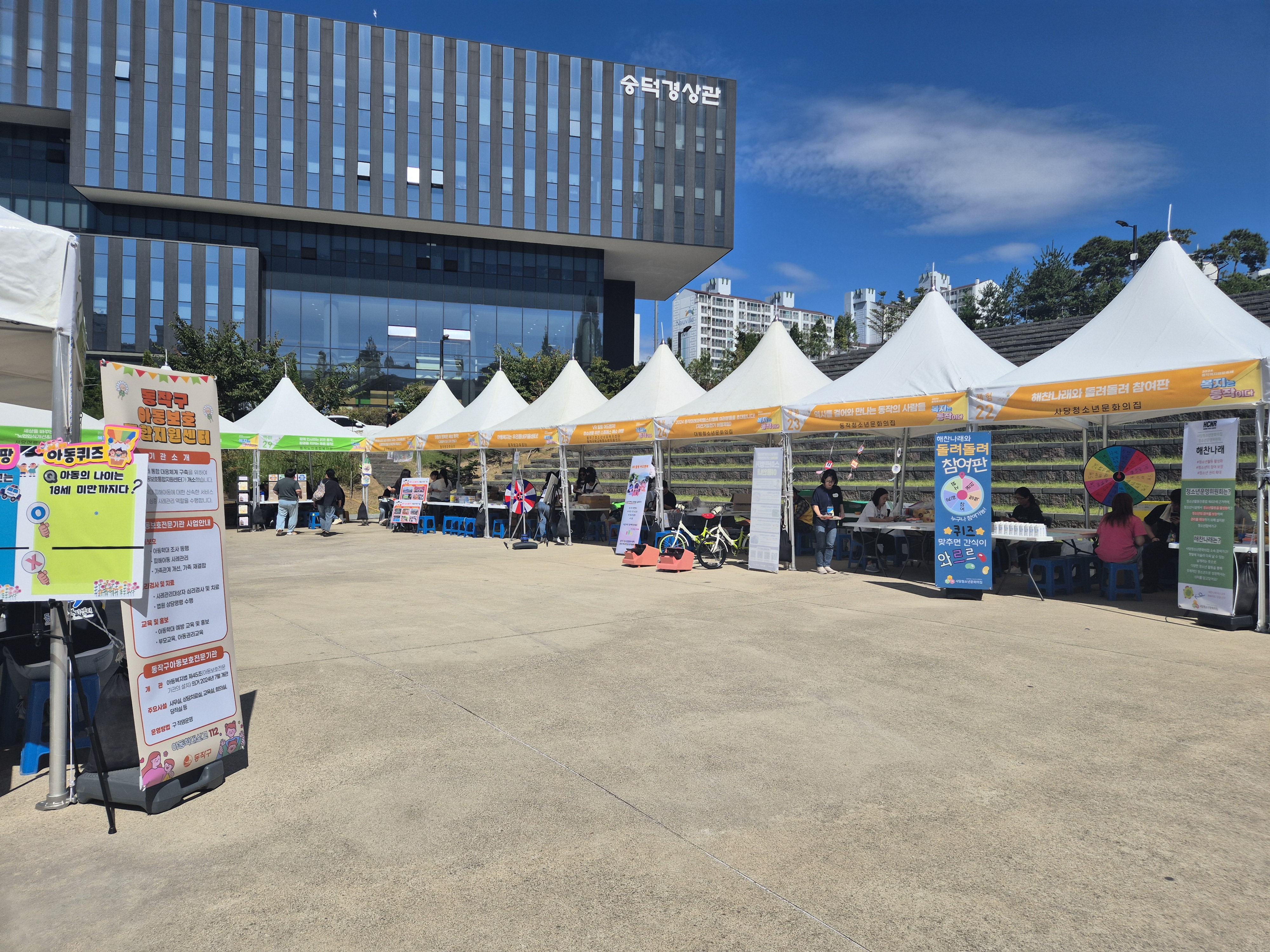 이미지설명: 숭실대학교에 열린 동작복지희망축제 부스들의 모습