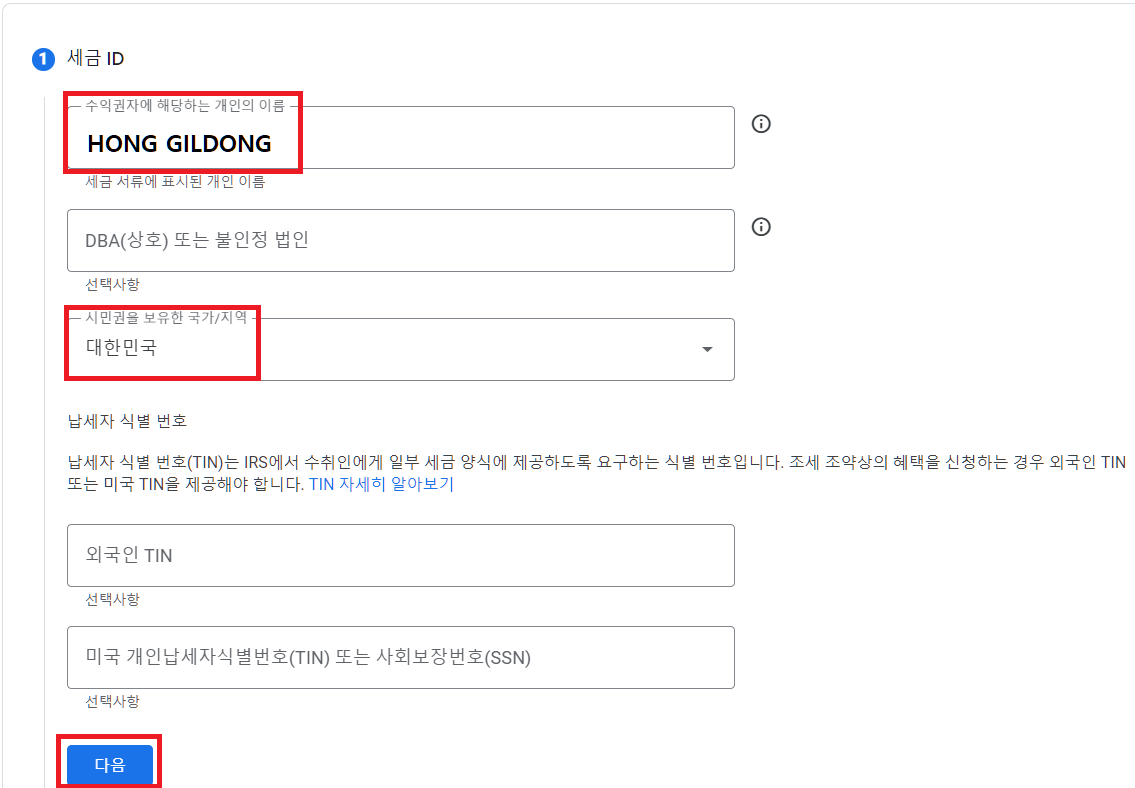 애드센스 세금정보 제출