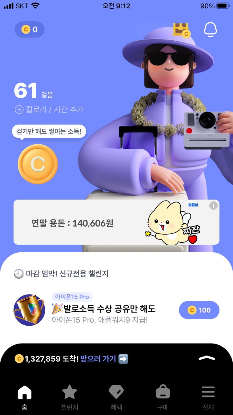발로소득 앱