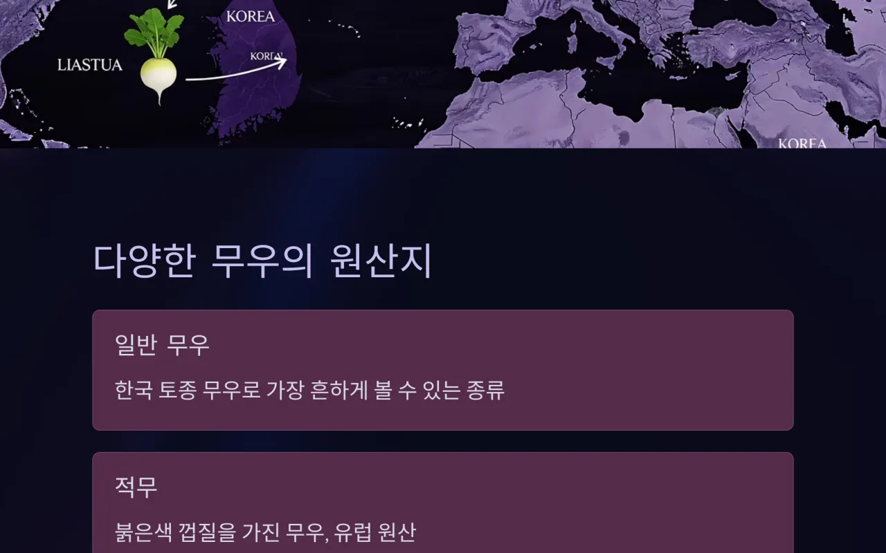 다양한 무우 종류와 섭취 효과 비교