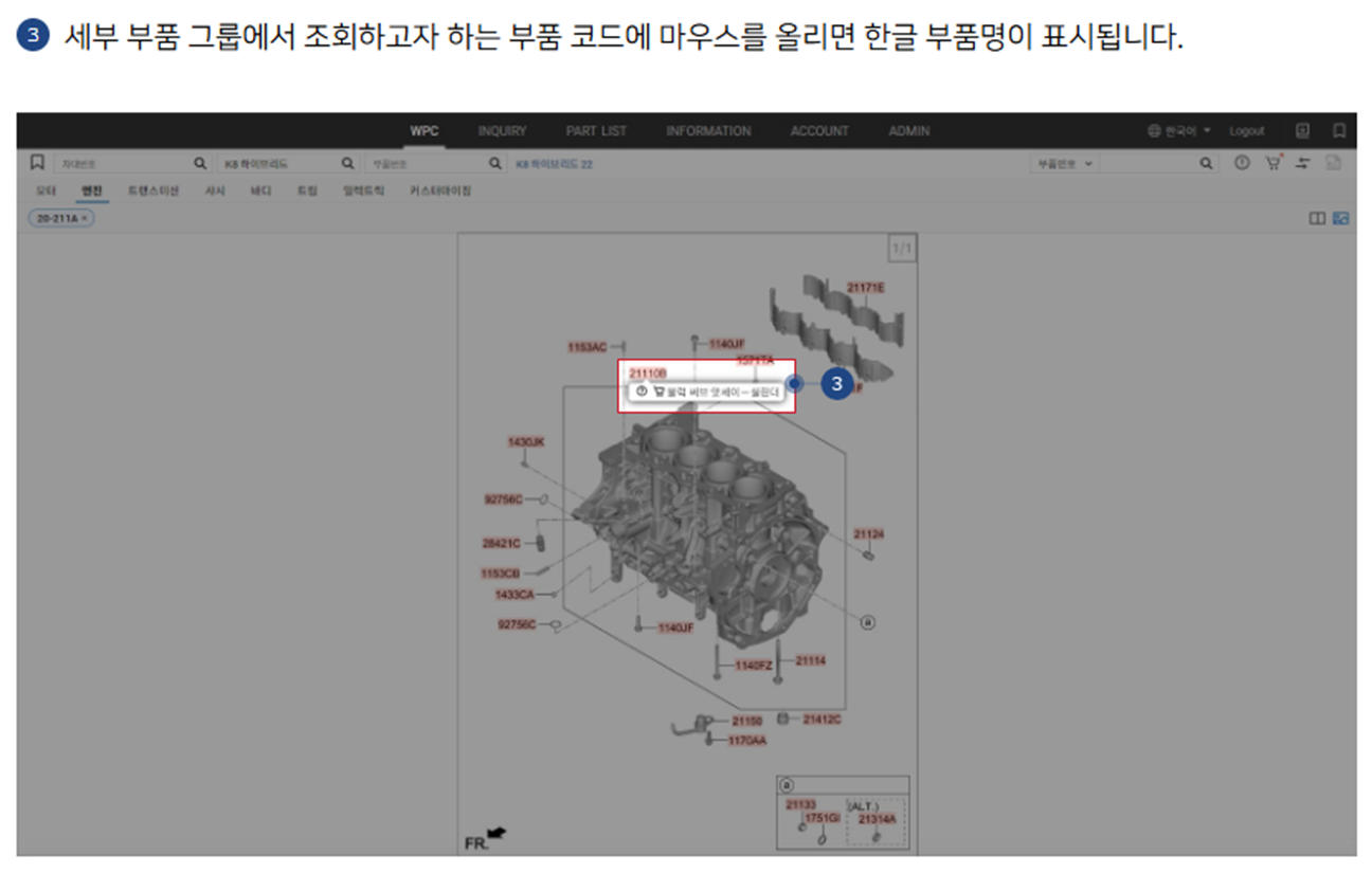 WPC-부품검색방법-안내