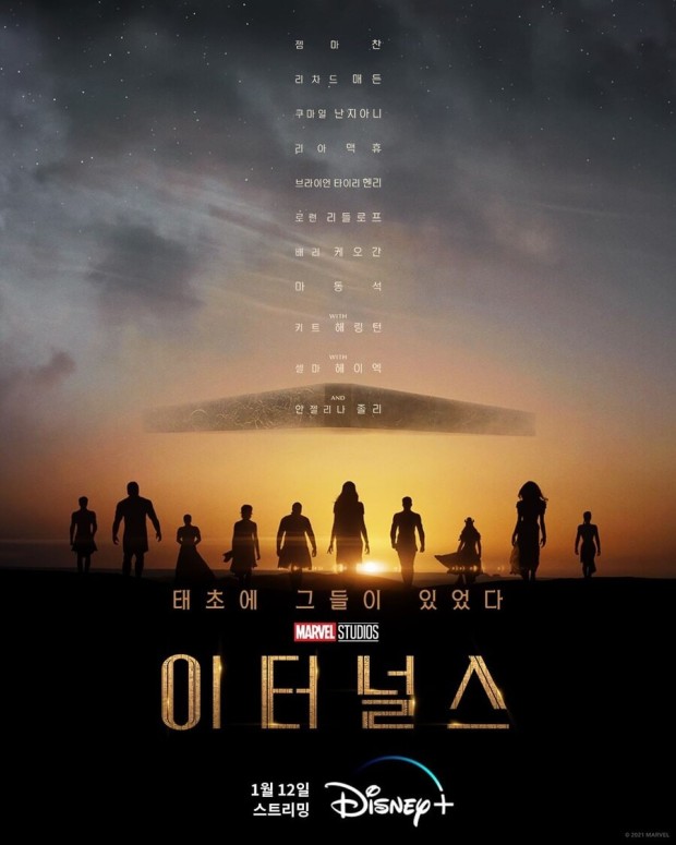 이터널스 포스터 모습