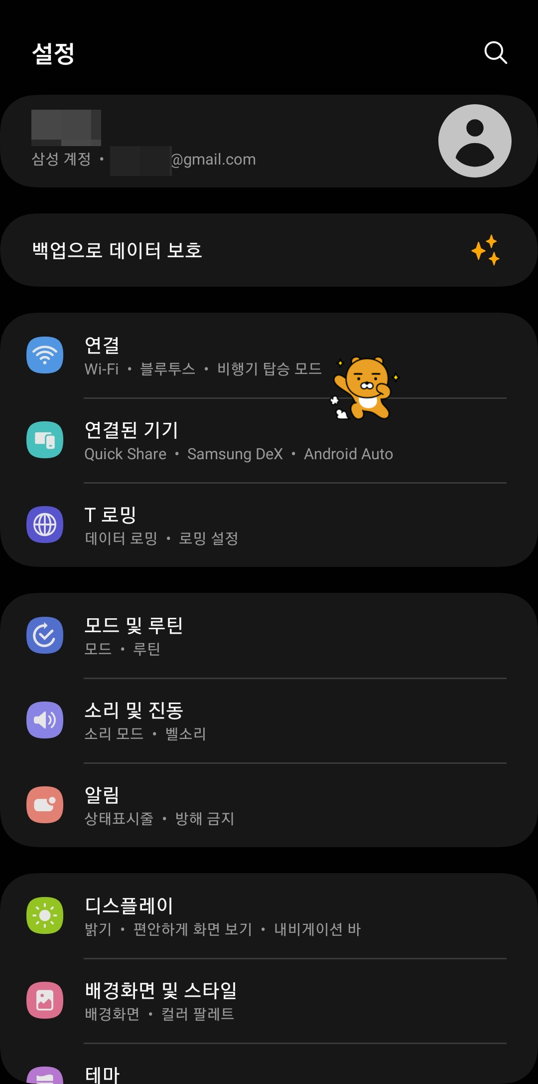 휴대폰-설정-화면