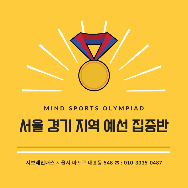 경기서울-경기-지역-예선-집중반