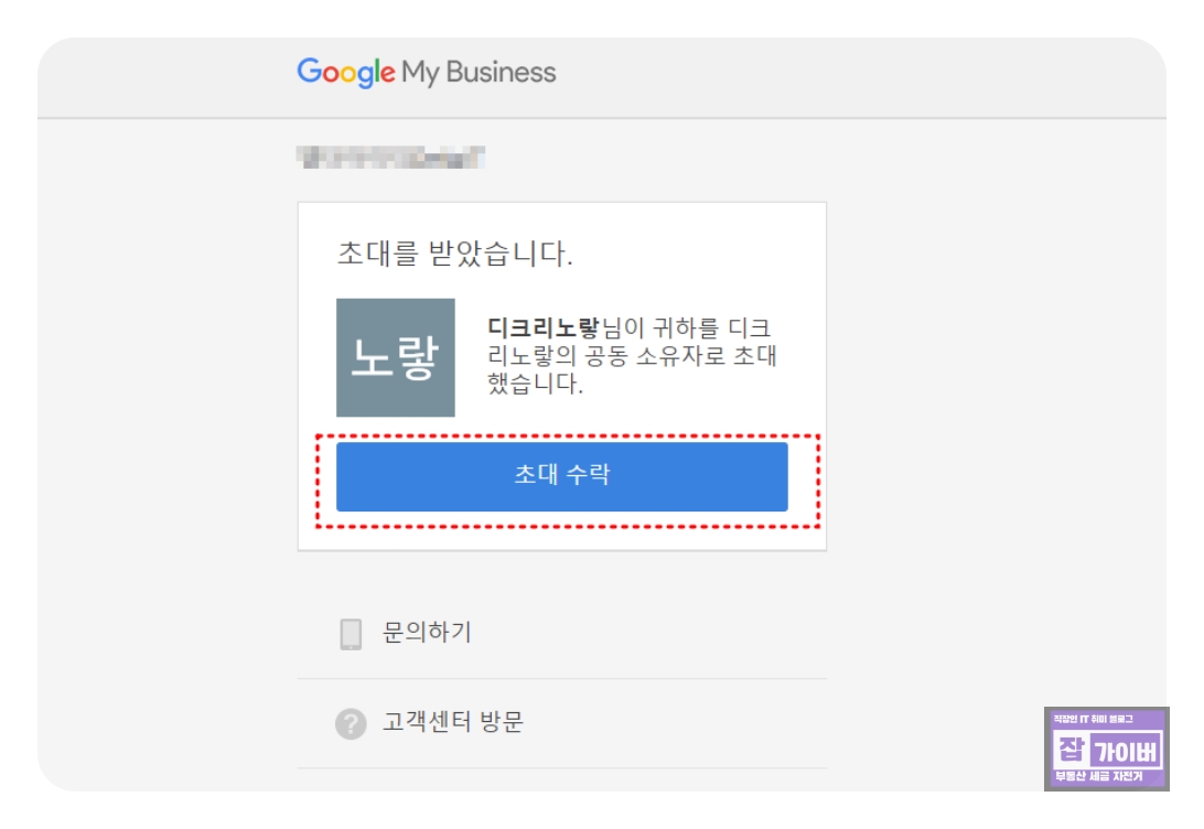 유튜브 브랜드 계정 소유자 초대 수락 및 기본 소유자 이전