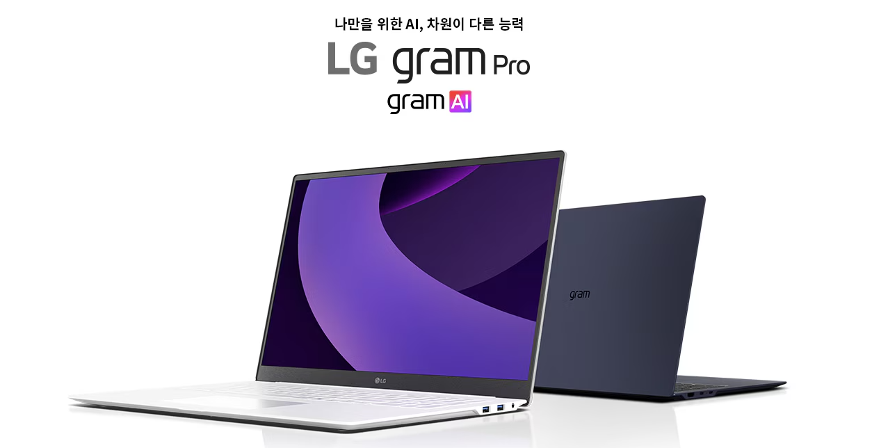 2025 LG Gram Pro 그램 프로 출시! 라인업 4종 비교 분석!