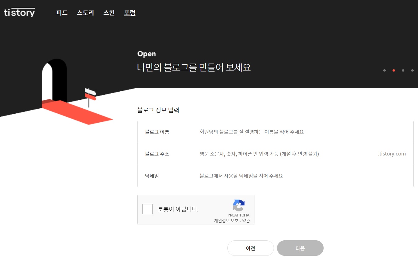 티스토리, 카카오계정, 티스토리 가입하기, 티스토리 가입방법, 티스토리블로그 개설,