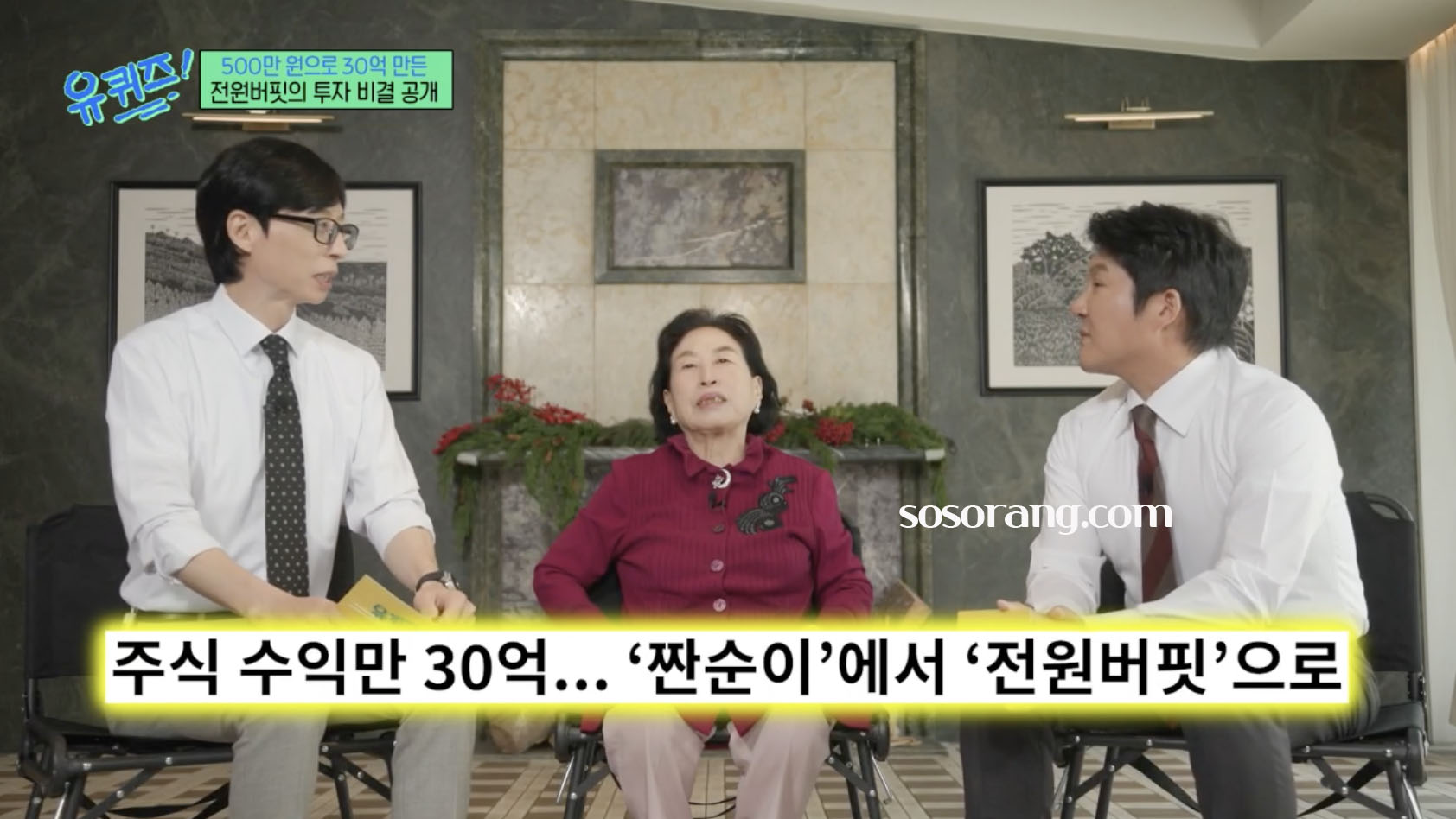 전원주 방송 출연 재산 투자 하이닉스 이야기하는 장면