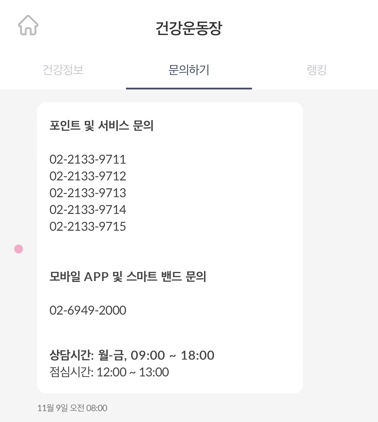 온서울 건강온 문의처