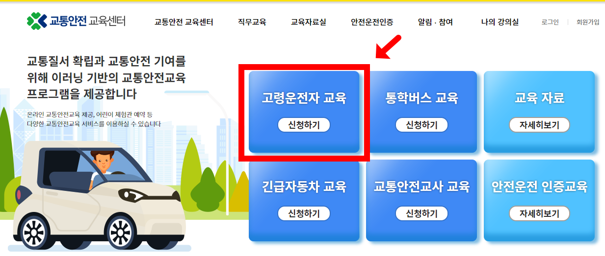 교통안전 교육센터