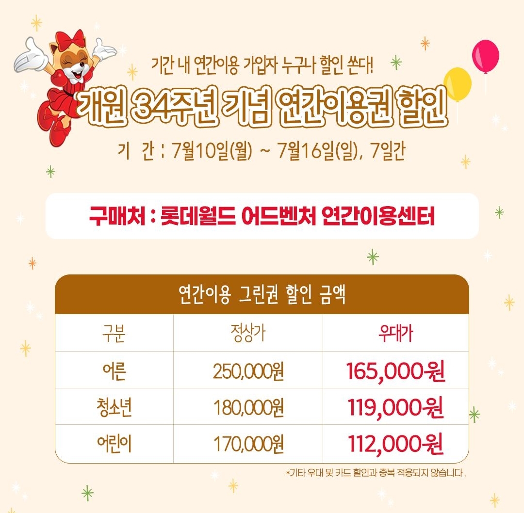 개원 34주년 기념 연간이용권 할인