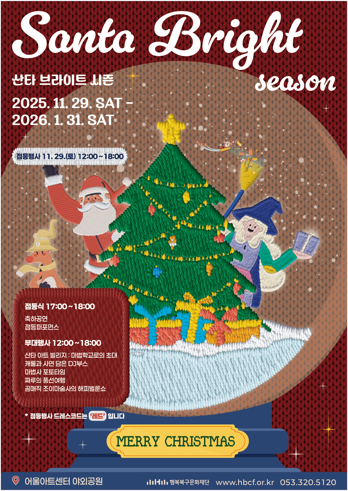 대구 어울아트센터 산타마을 빛 축제