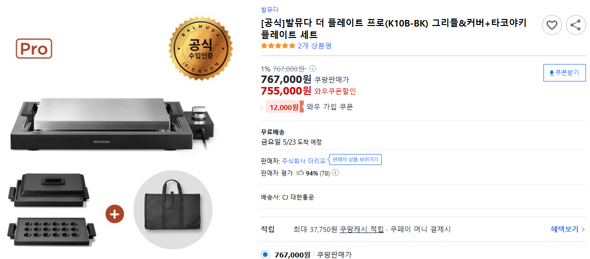 [공식]발뮤다-더-플레이트-프로(K10B-BK)-그리들&amp;커버+타코야키플레이트-세트