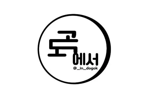 도곡에서