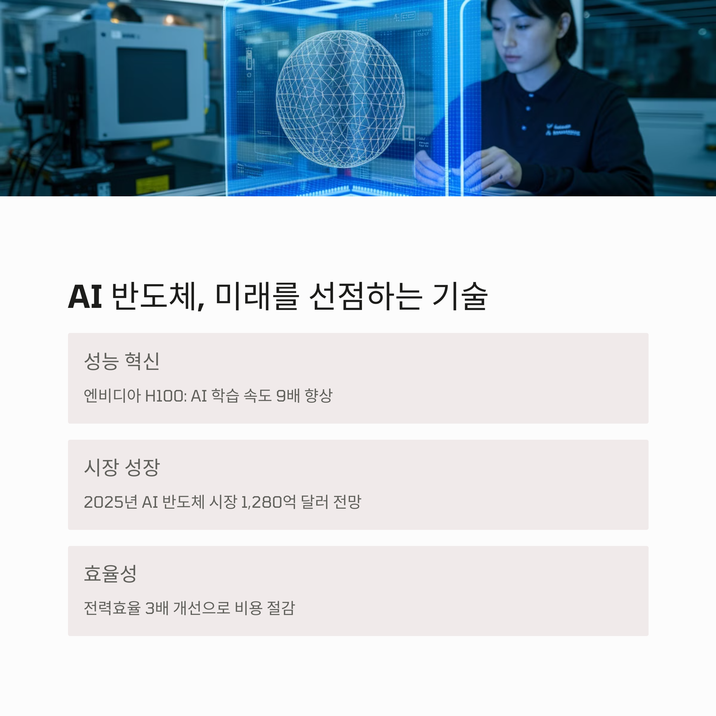 ai 반도체