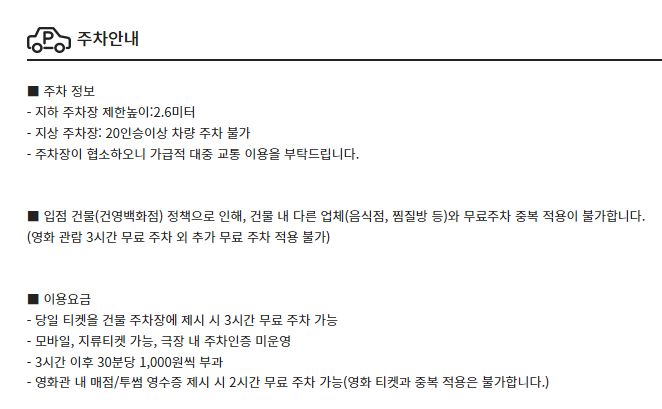 CGV하계 주차정보