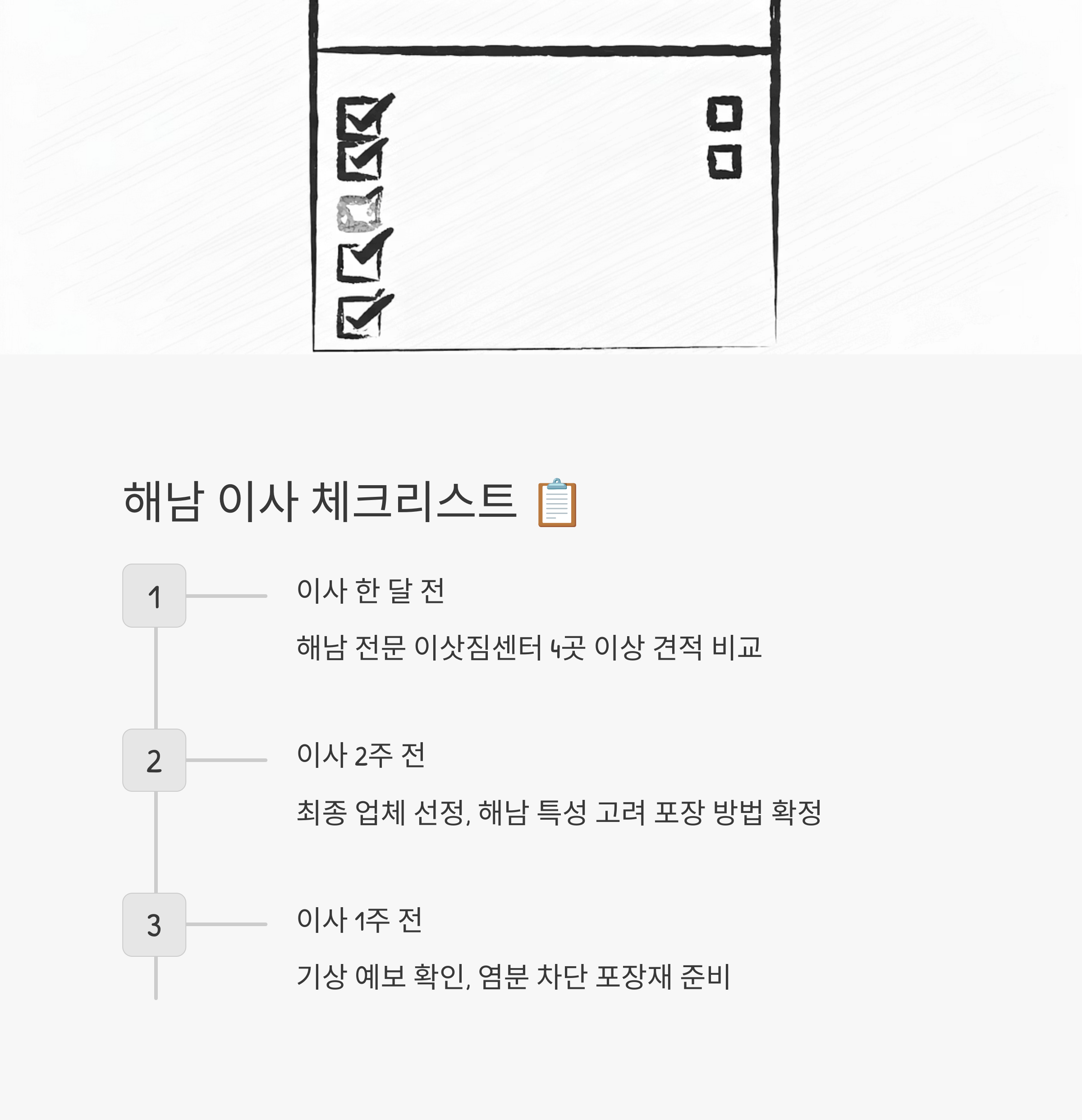 해남 이삿짐센터 체크리스트