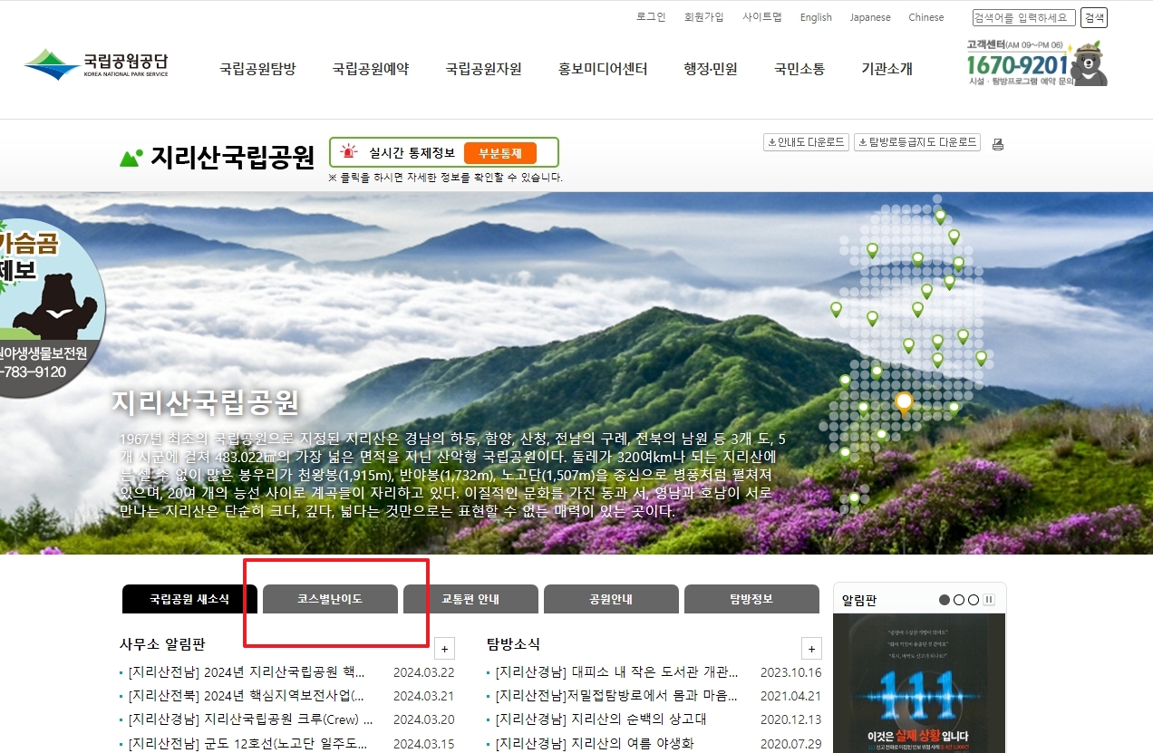 지리산 국립공원 등산 코스 난이도별 안내 지도