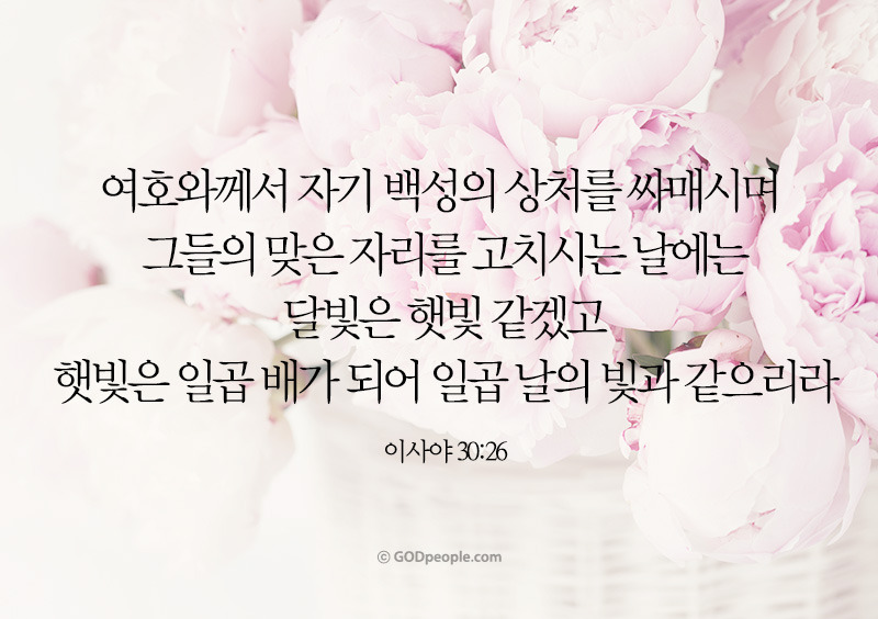 이사야 30장