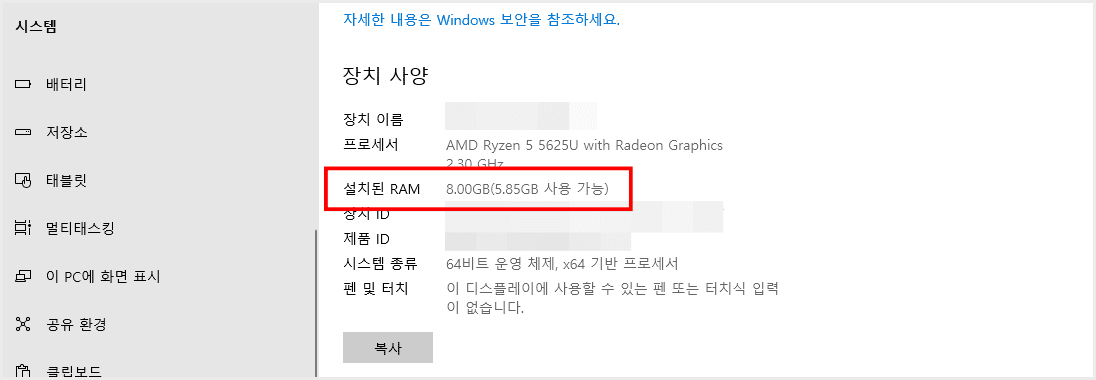 윈도우 시스템 사양 정보
