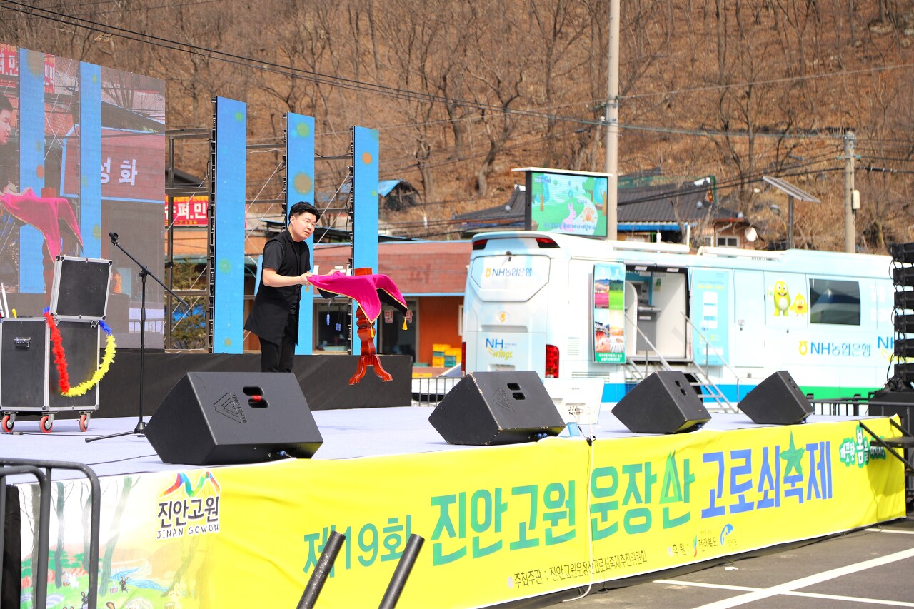  제 20회 진안 고원 운장산 고로쇠 축제 행사 내용 및 프로그램