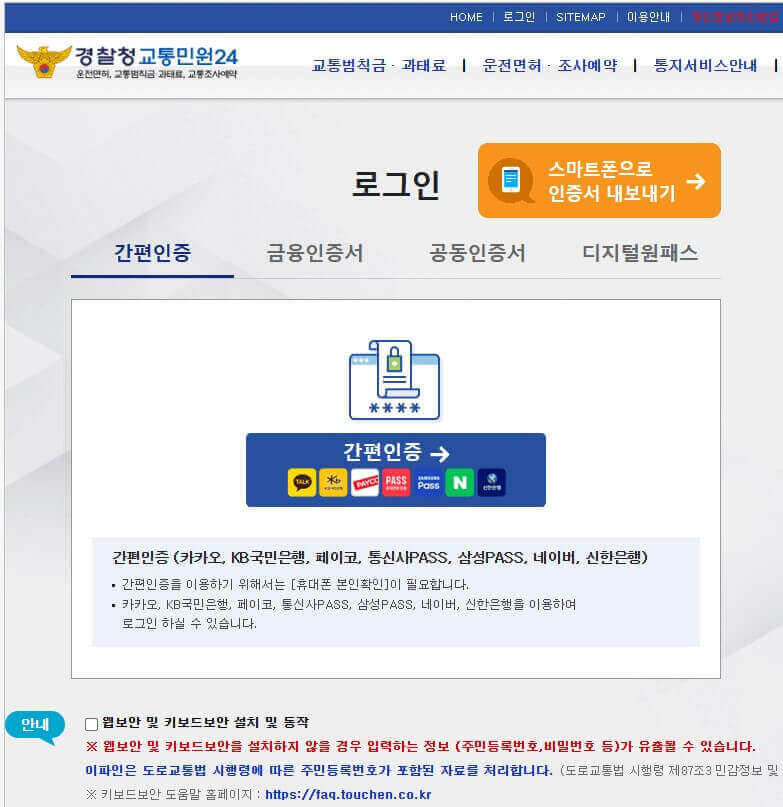과태료 조회 pc화면