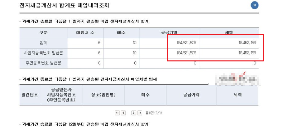 태양광 사업자 부가세10