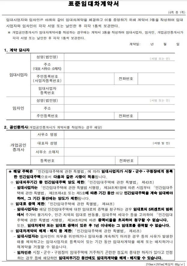 재계약-표준임대차계약서