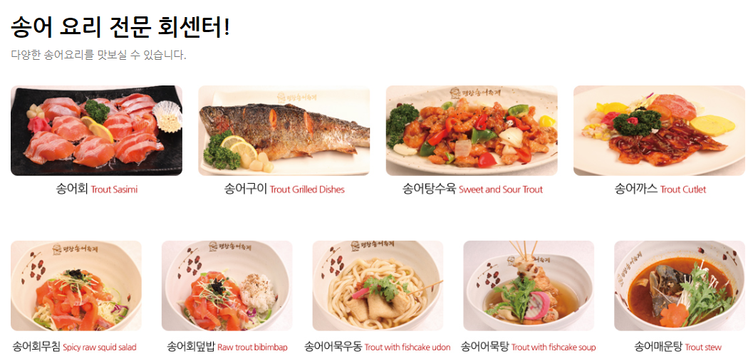 겨울 여행 평창 송어 축제 얼음 낚시 먹거리 회센터 (출처=홈페이지)