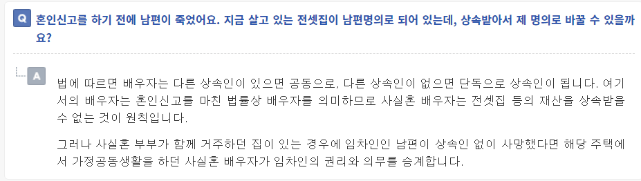 상속 순위 및 상속 비율 사실혼3