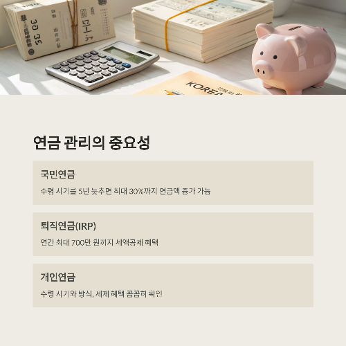 50대 퇴직 후 돈 걱정 없이 사는 법: 재테크의 첫걸음