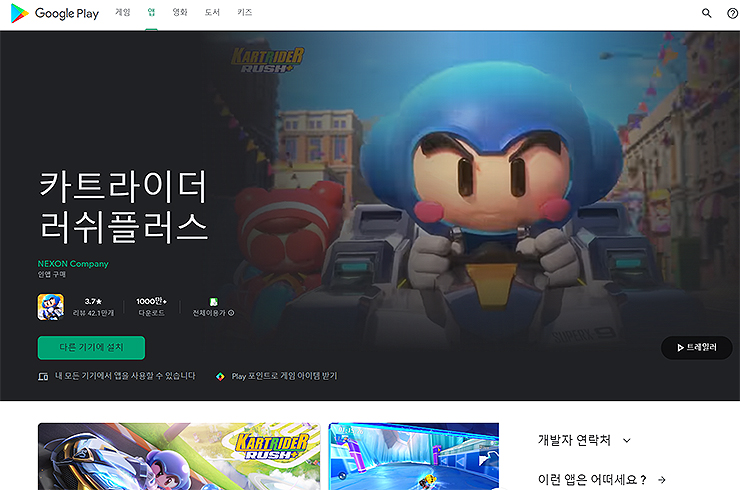 카트라이더-러쉬플러스-구글-플레이-페이지