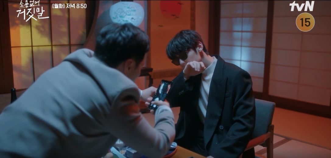 소용없어거짓말_2회