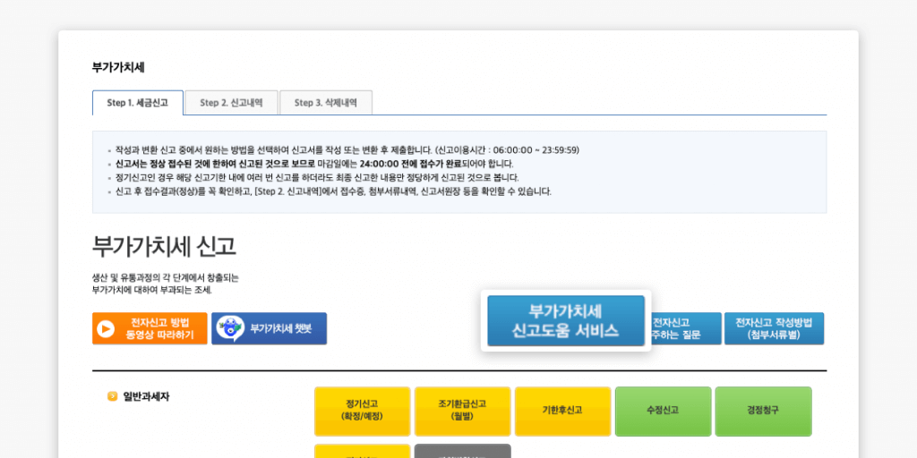 홈택스 부가가치세 신고 방법: 쉽게 따라하는 가이드