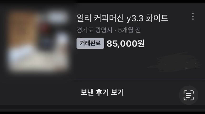 일리-커피머신-y3.3-당근-거래내역