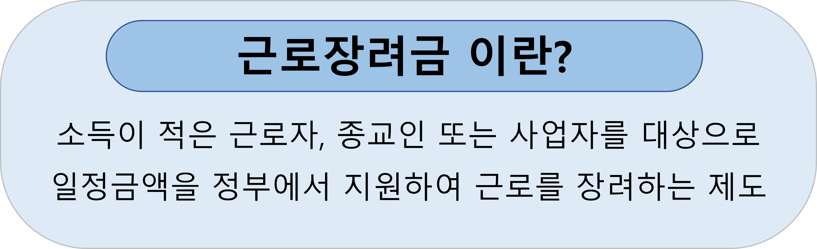 근로장려금-요점-정리