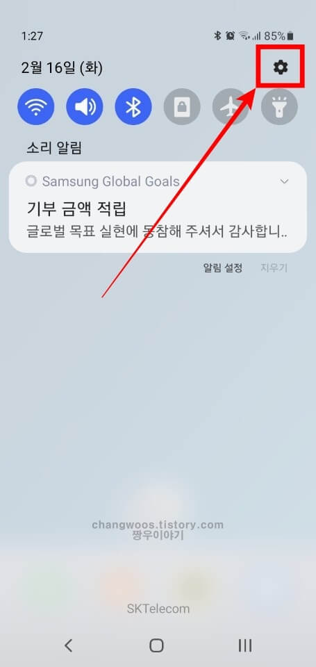 갤럭시 핸드폰 설정 버튼 터치