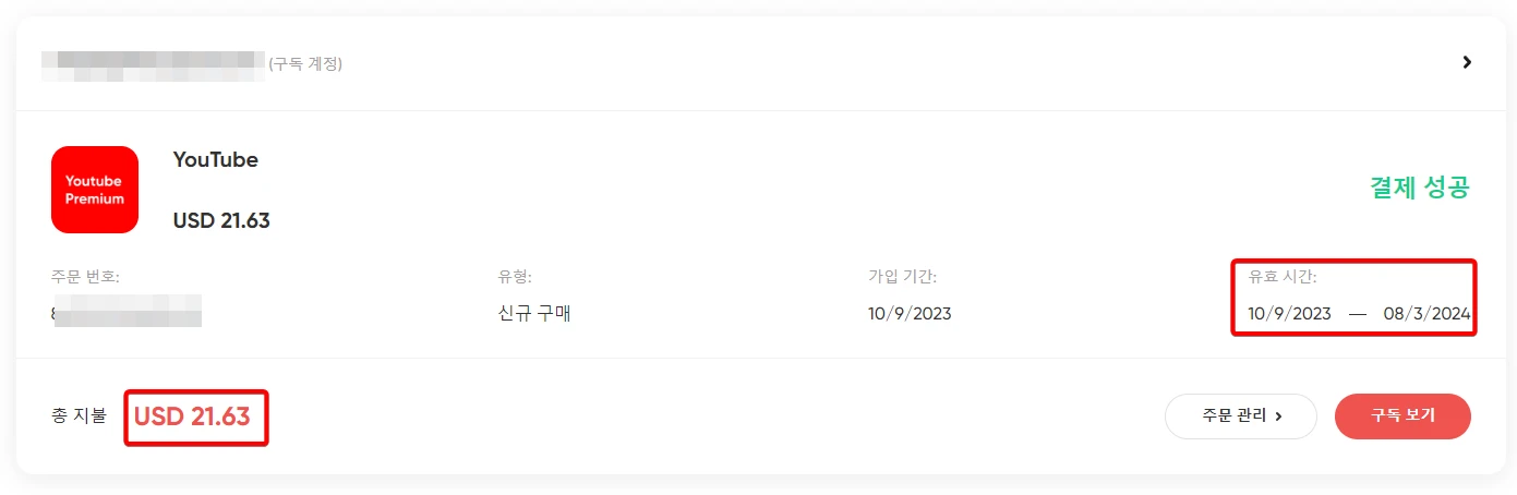 겜스고-결제-이용내역