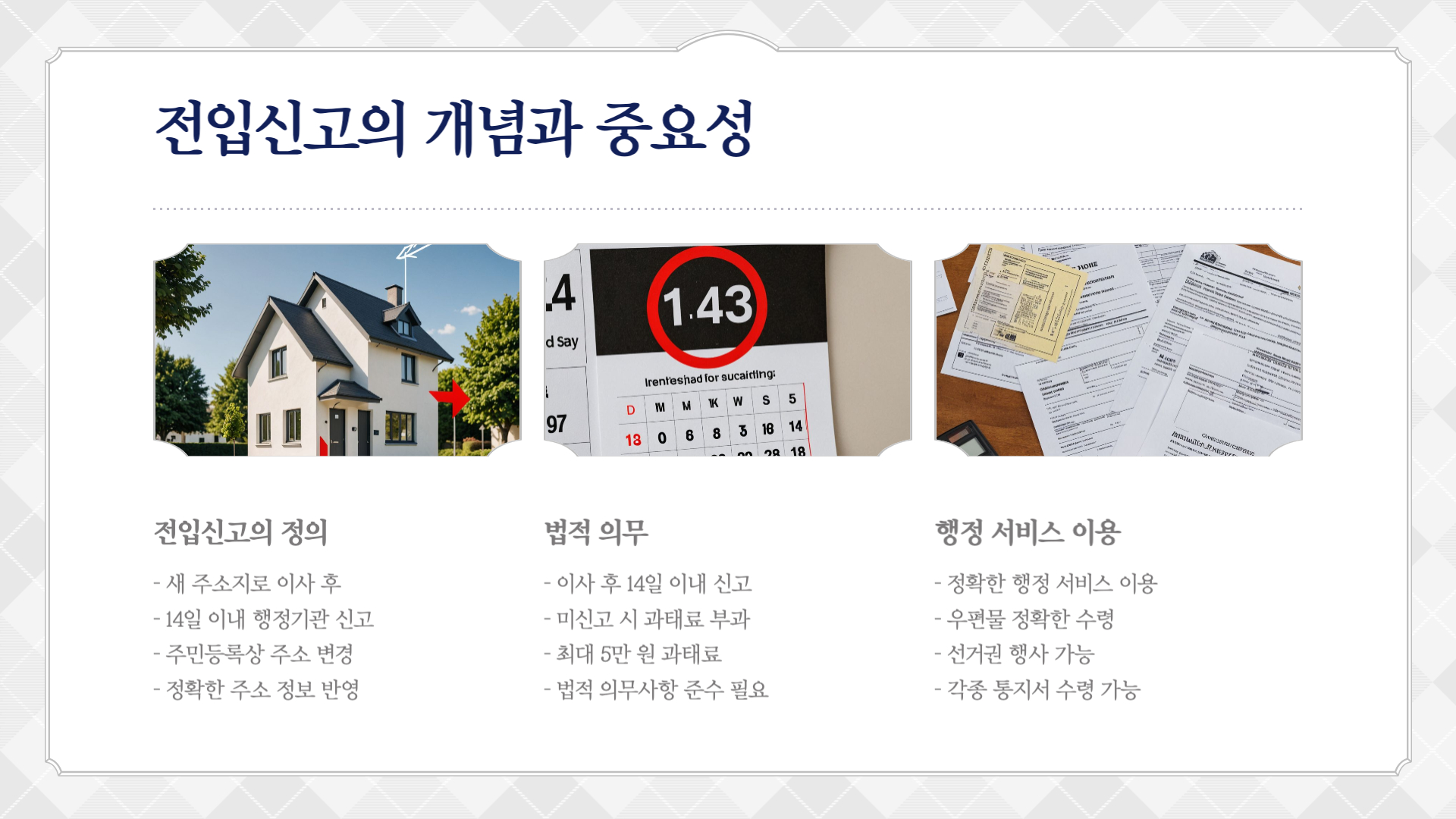 전입신고-중요성