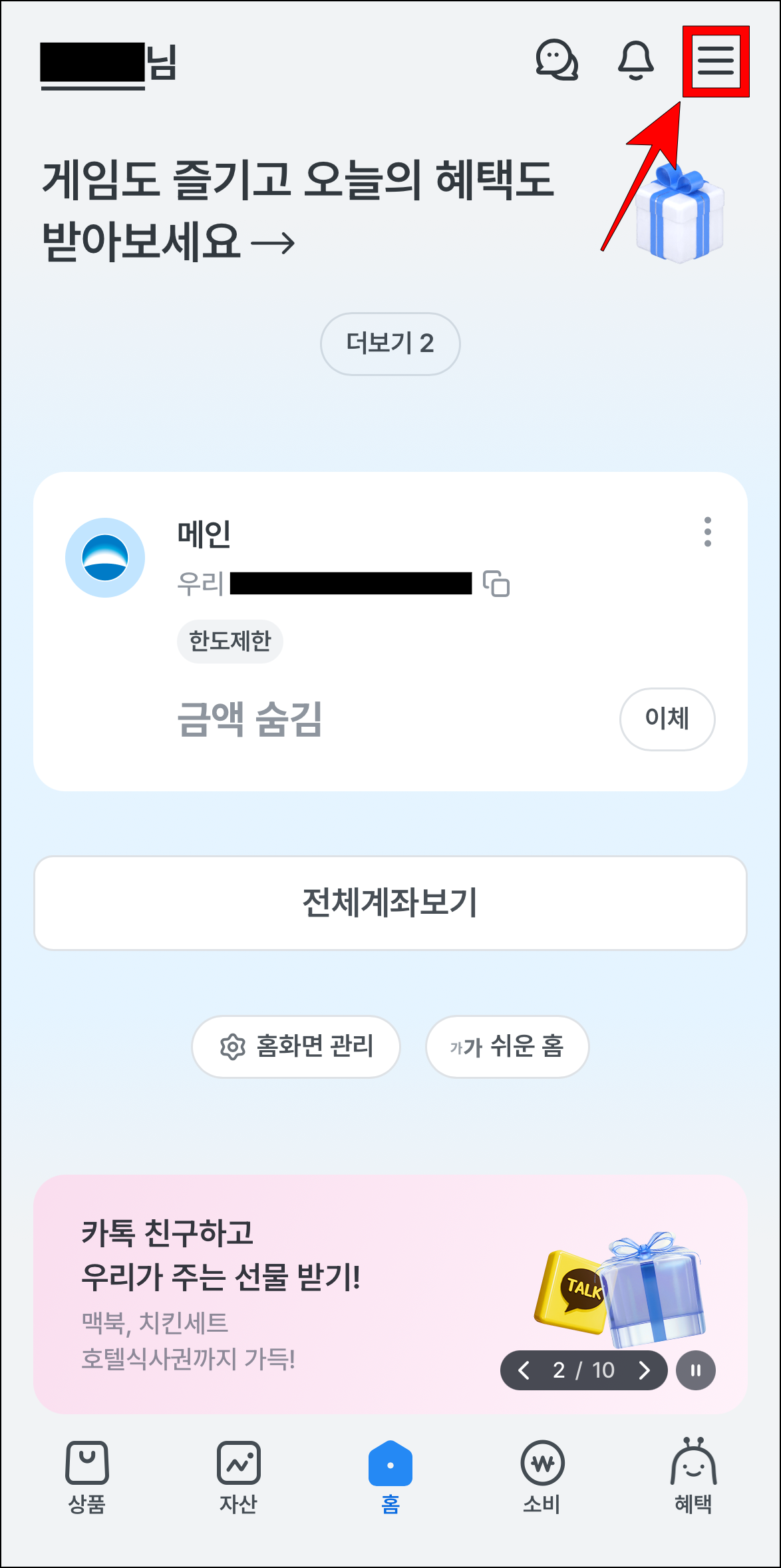 우리WON뱅킹 앱에서 [≡] 버튼을 선택
